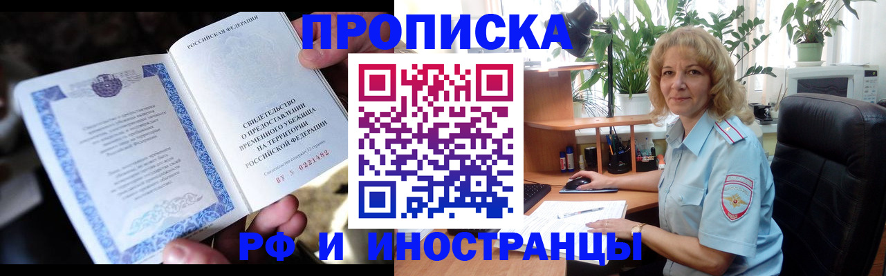 прописка 2025 в Южно-Сахалинске