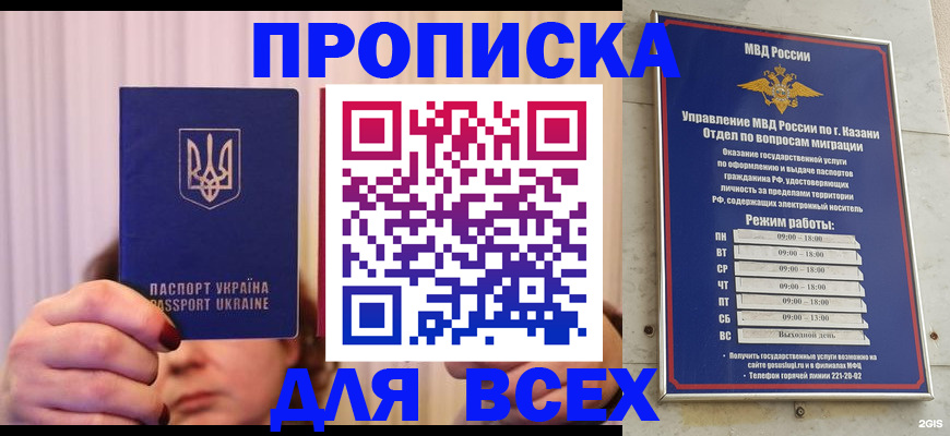 временная регистрация в Южно-Сахалинске