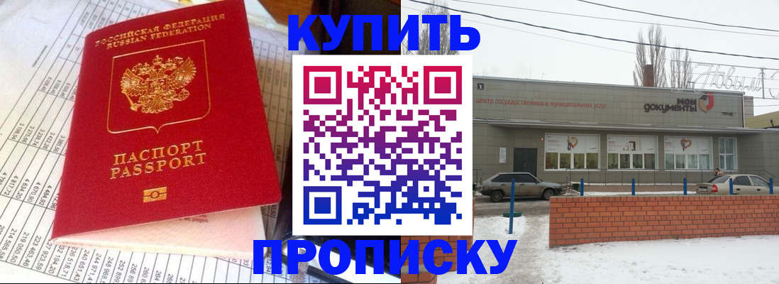 временная регистрация купить в Южно-Сахалинске